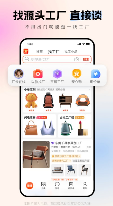 1688截图4: