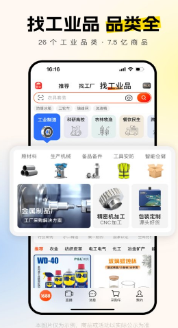 1688截图3: