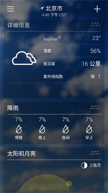 雅虎天气app截图1: