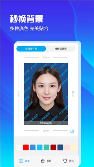 ai证件照截图2: