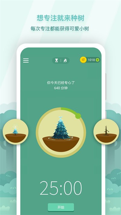 专注森林forest截图4: