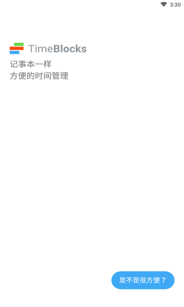 时间积木app截图1: