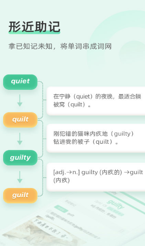知米背单词app截图1: