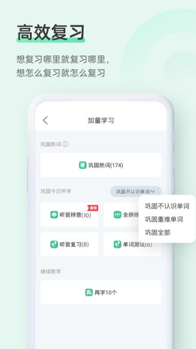 知米背单词app截图3: