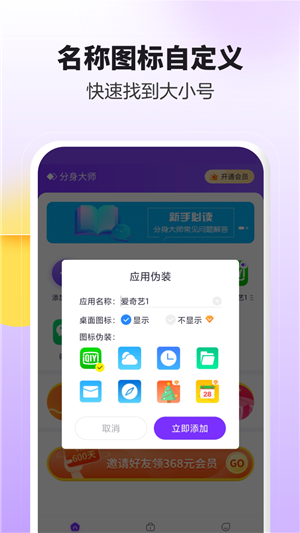 360分身大师截图1: