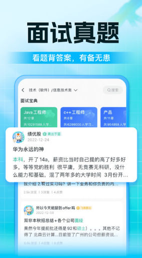 牛客app截图2: