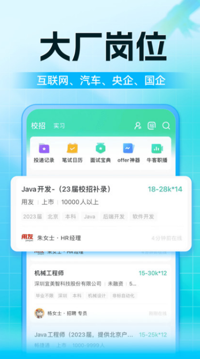 牛客app截图3: