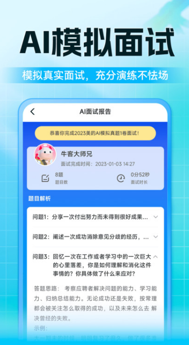 牛客app截图4: