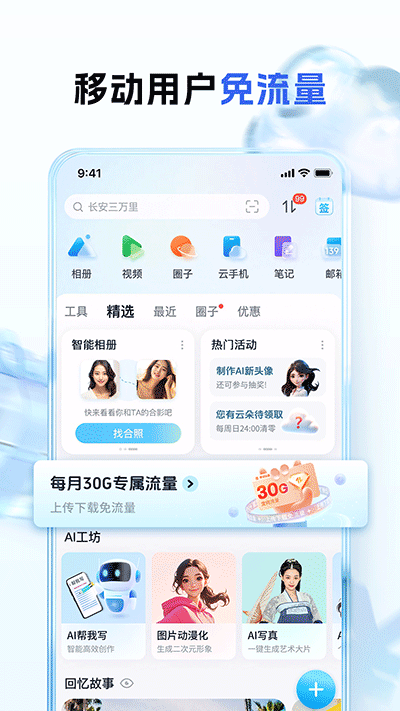 和彩云网盘app截图3: