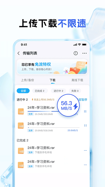 和彩云网盘app截图4: