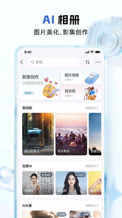 和彩云网盘app截图5: