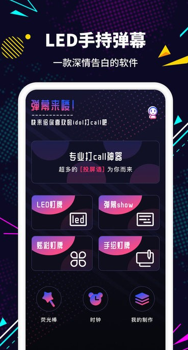 LED灯牌app截图3: