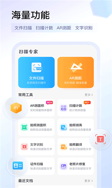 扫描专家app截图1: