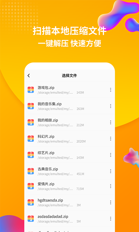 简单解压rar截图4: