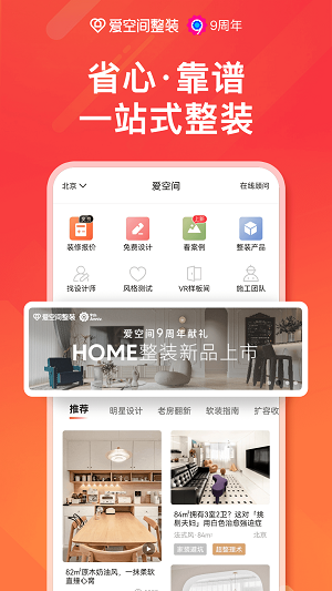 爱空间装修截图1: