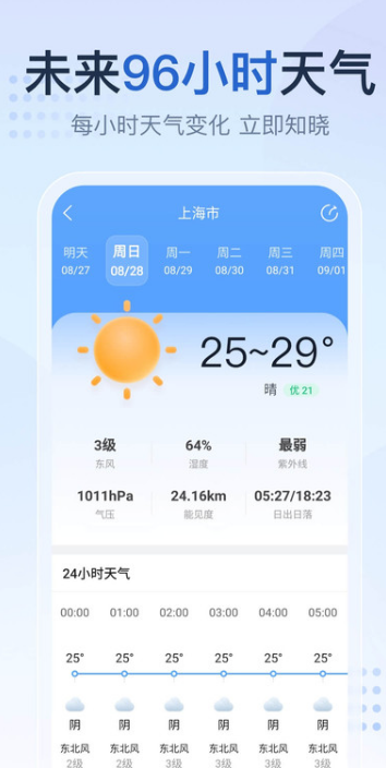 2345天气预报最新版截图5: