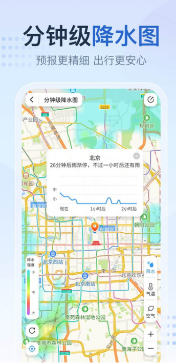 2345天气预报最新版截图4: