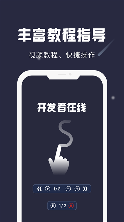 小触控连点器截图4: