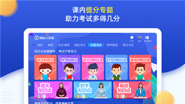 小学同步六年级截图1: