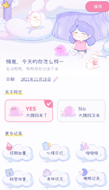 棉棉月历app截图2: