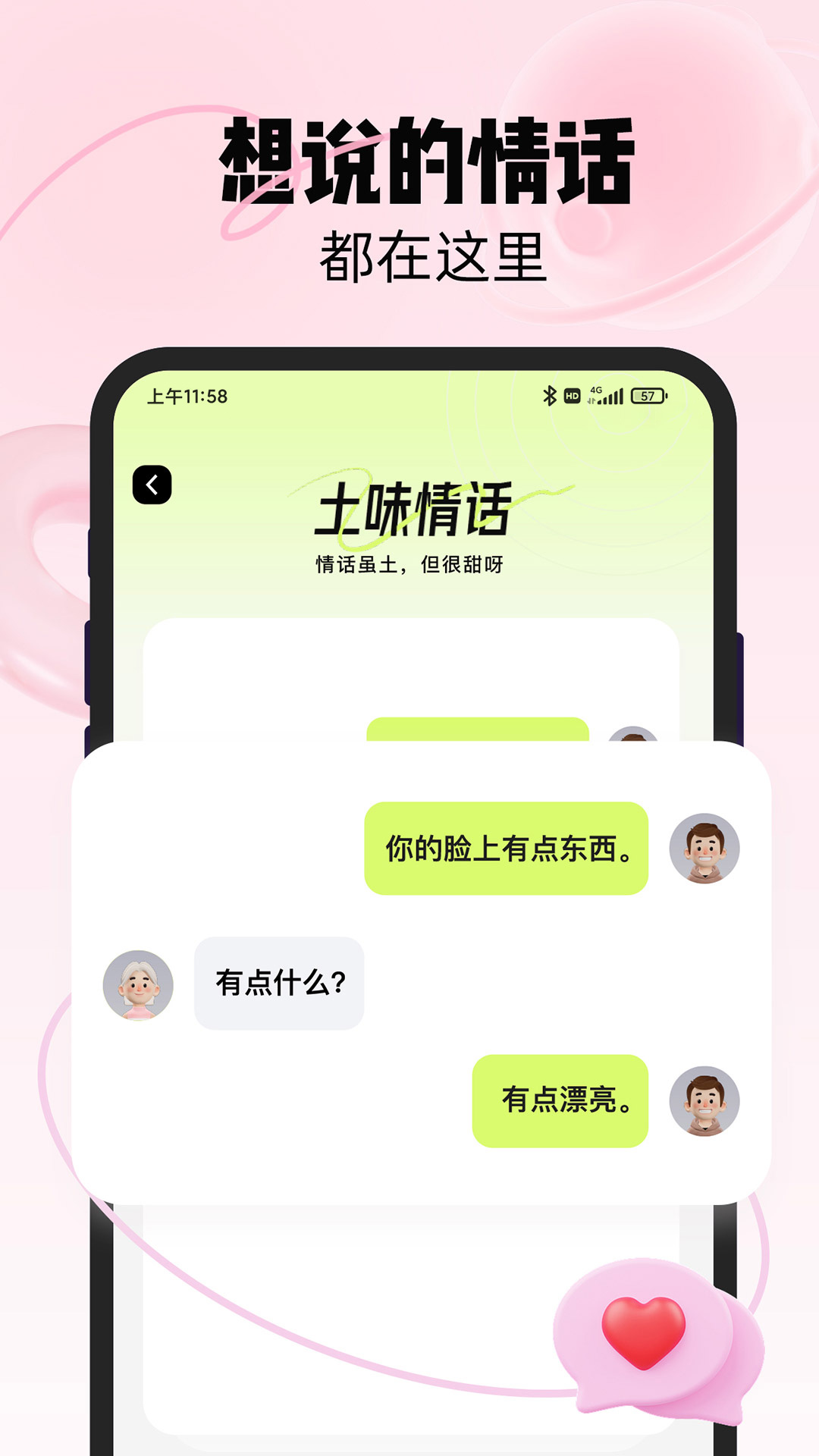 恋知道最新版截图1: