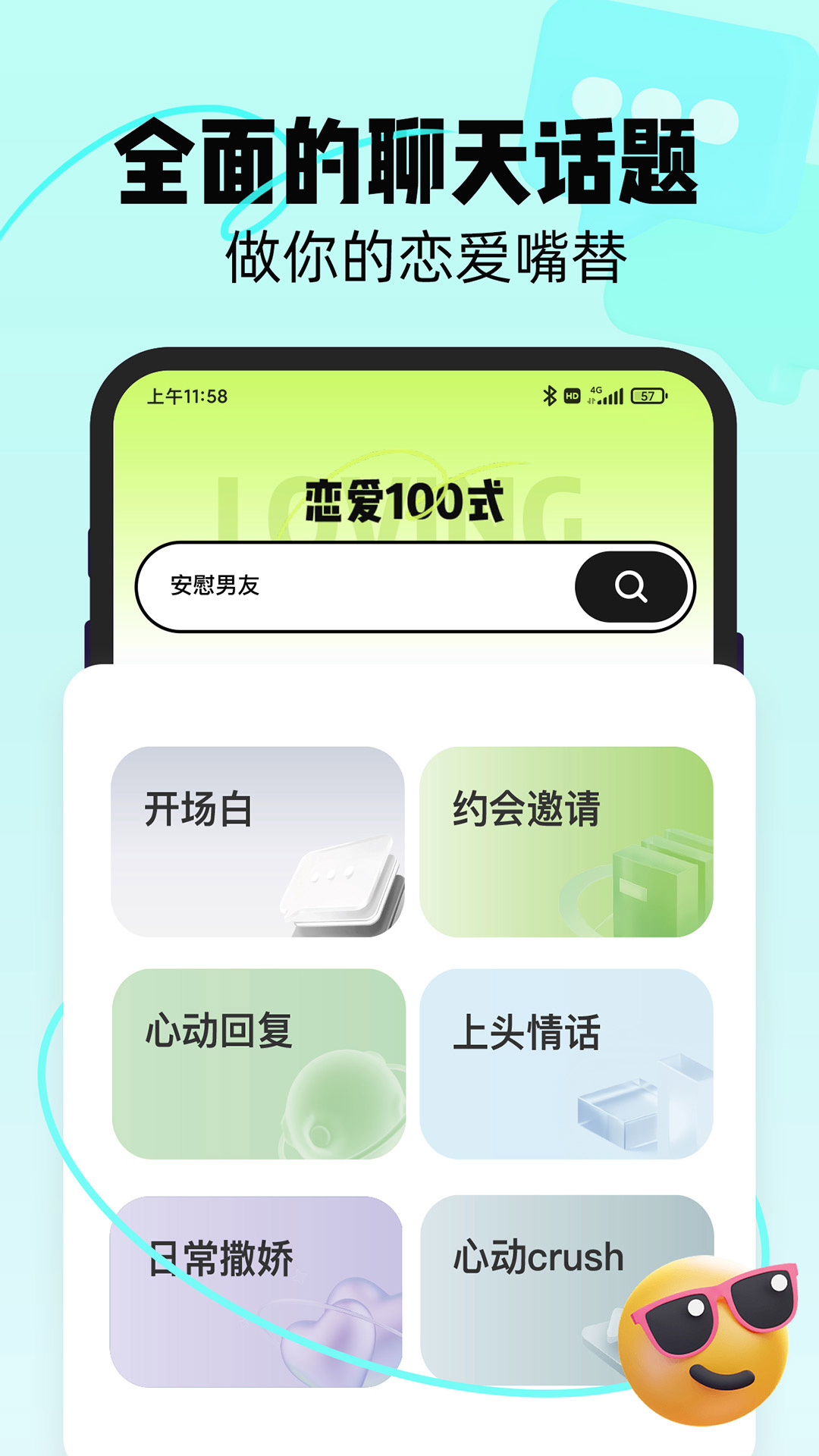 恋知道最新版截图2: