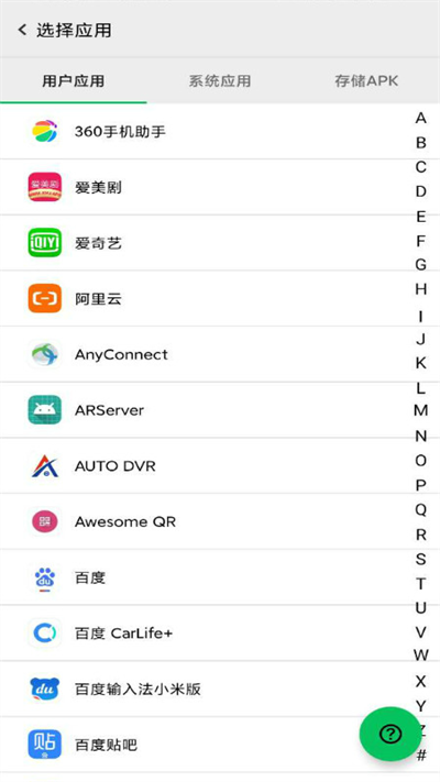 幻影分身app截图3: