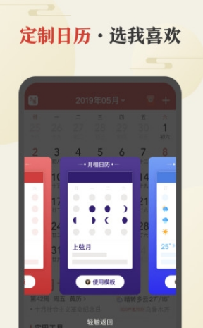 中华万年历2024最新版截图2: