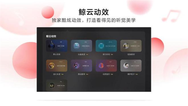 网易云音乐tv版截图1: