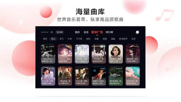 网易云音乐tv版截图2: