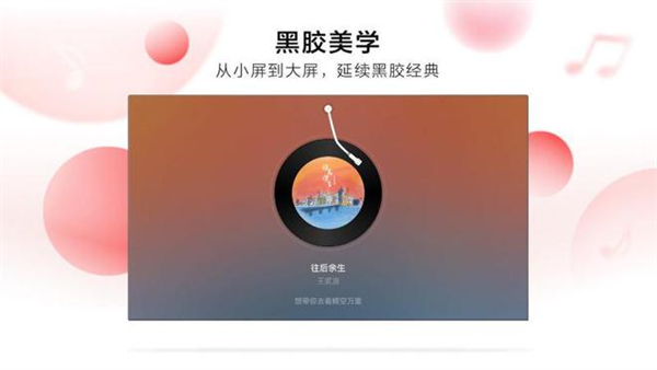 网易云音乐tv版截图3: