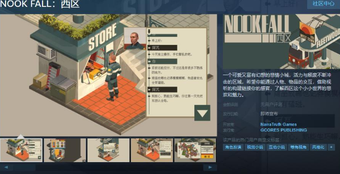 NOOK FALL西区Steam页面公布