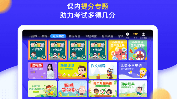 小学同步四年级app截图2: