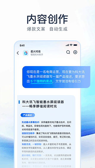 讯飞星火截图2: