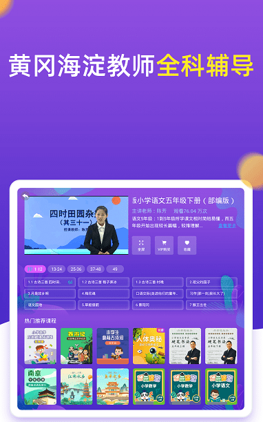 小学同步五年级app截图2: