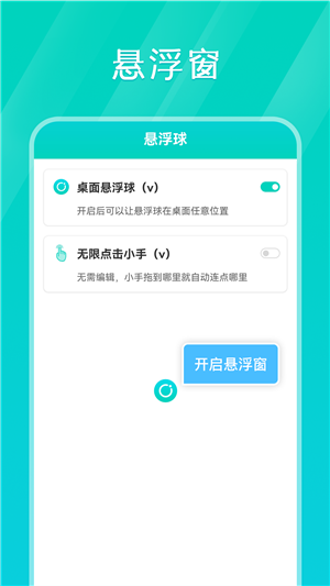 tap连点器截图2: