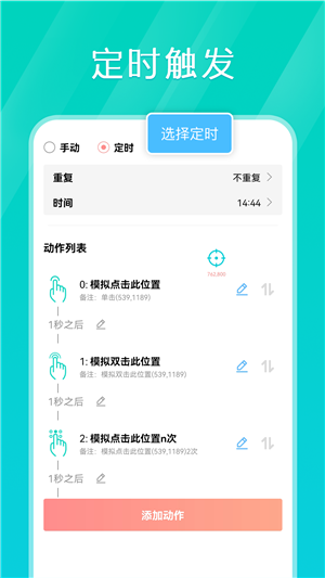 tap连点器截图3: