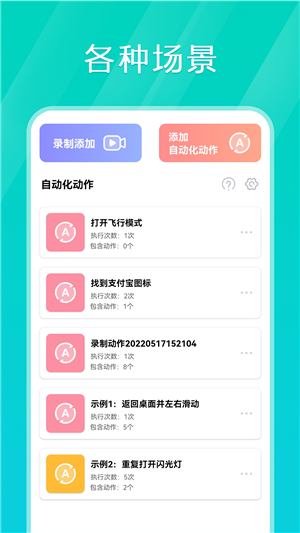 tap连点器截图4: