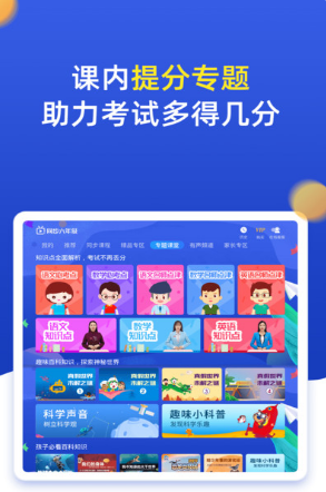 小学同步六年级app截图1: