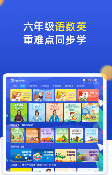 小学同步六年级app截图2: