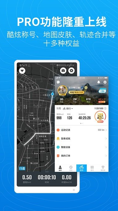 行者騎行app最新版截圖3:
