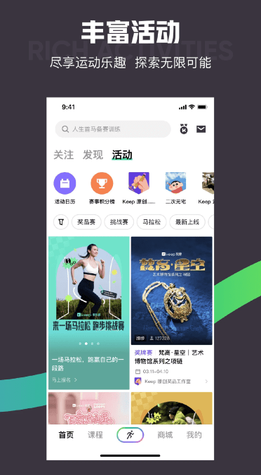 keep运动最新版截图3: