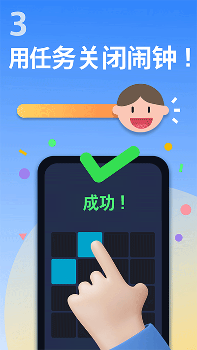 使命闹钟app截图2: