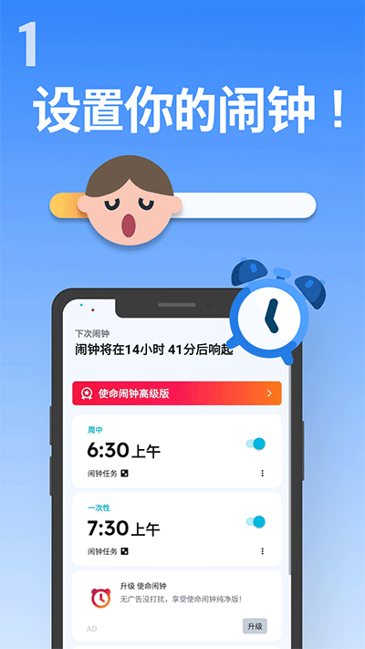 使命闹钟app截图4: