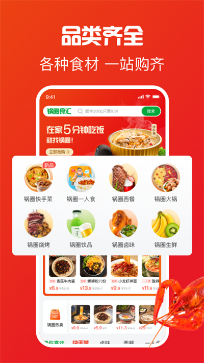 鍋圈食匯截圖3: