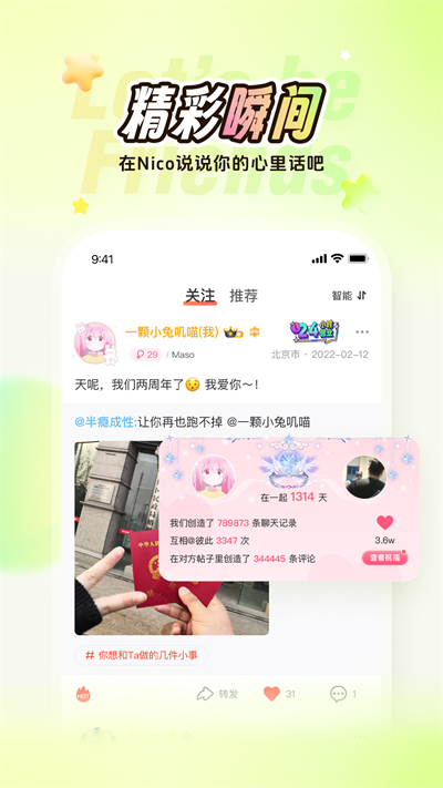 Nico截图4: