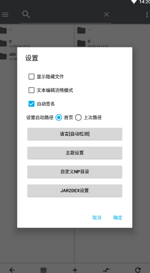 np管理器app截图4: