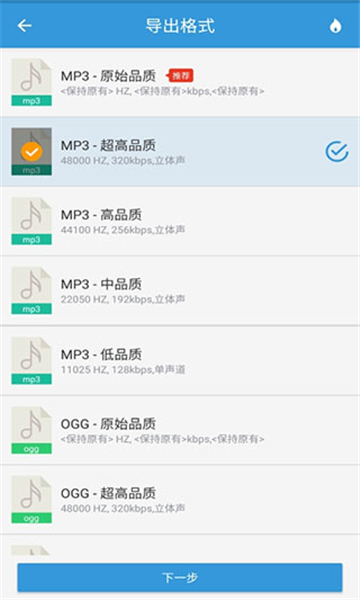 mp3提取转换器截图2: