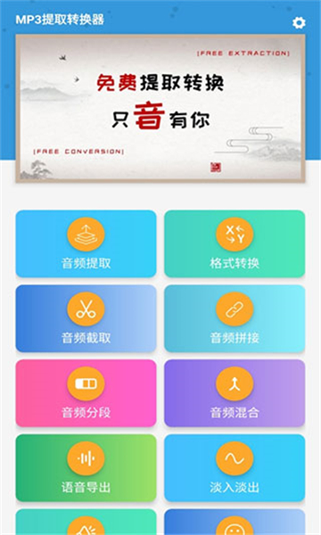 mp3提取转换器截图5: