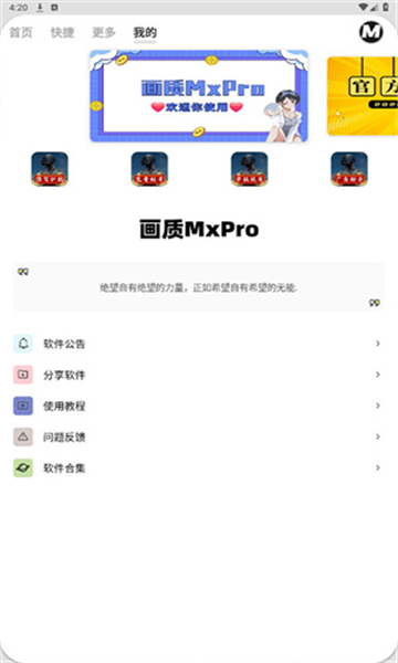 画质mxpro暗区突围截图4: